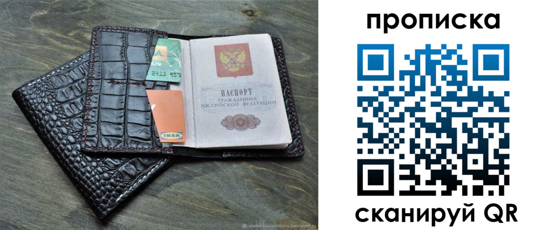 прописка для кредита в Невельске