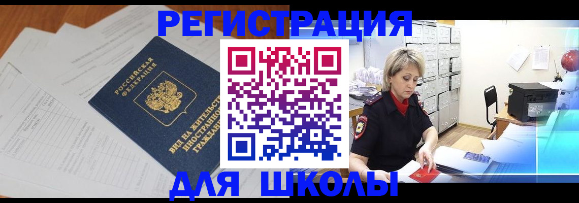прописка штамп в Невельске