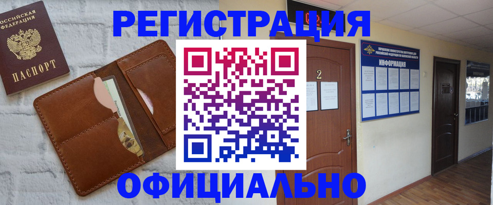миграционный учет в Невельске