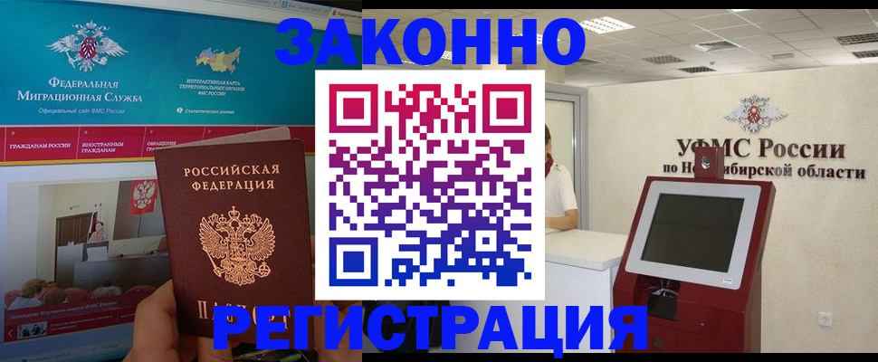 прописка штамп в Невельске