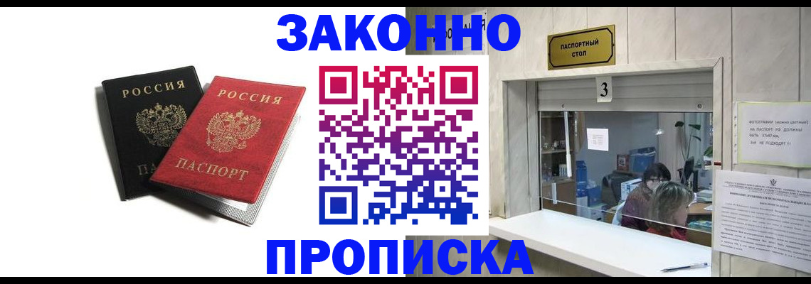 временная регистрация законно в Невельске